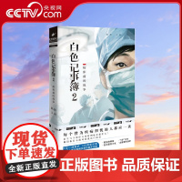 [央视网]白色记事簿2 魔宙旗下非虚构品牌天才捕手计划重磅作品 医院奇闻录纪实系列 TJ