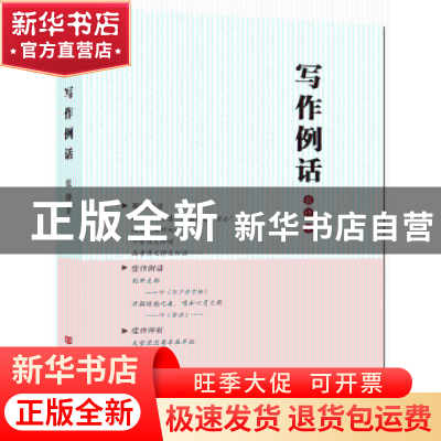 正版 写作例话 张铎著 中国言实出版社 9787517118459 书籍