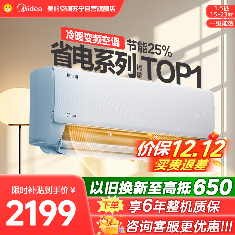 美的空调挂机1.5匹 [标准版]酷省电 新一级能效变频冷暖节能省电 家用空调卧室挂机 KFR-35GW/N8KS1-1