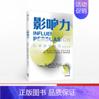 [正版]影响力 尼克摩根 著 哈佛职场情商课 情商经典 张德芬 职场生活指南 修炼情商 个人品牌