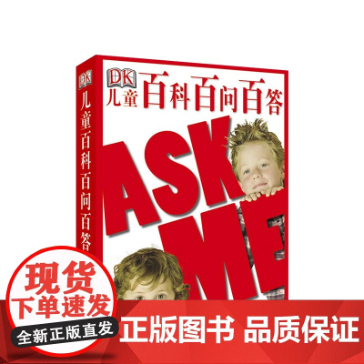 DK儿童百科百问百答 7-10岁 英国DK公司 编 童书科普