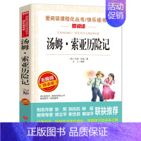 汤姆索亚历险记 [正版]繁星春水 冰心儿童文学全集 青少年版老师课外书三年级四年级至六年级 小学生课外阅读书籍繁星.春水