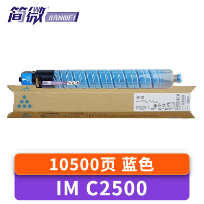 简微硒鼓IM C2500蓝 支