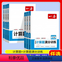 数学计算题满分训练[人教版] 七年级/初中一年级 [正版]新版一本初中数学计算题满分训练初中生七年级八年级上册下册初一初