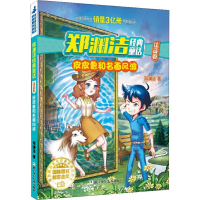 正版新书]皮皮鲁和名画风波郑渊洁 著9787559715272