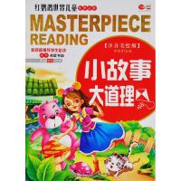 正版新书]红鹦鹉世界儿童经典文学名著:小故事大道理(注音美绘