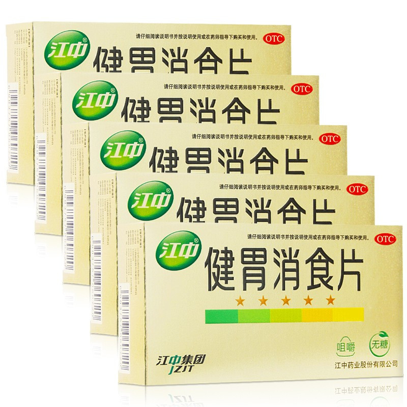 五盒]江中 健胃消食片(无糖)32片*5盒 儿童健胃消食片 成人儿童消化不良 脾胃虚肚子胀 不思饮食 挑食 厌食症