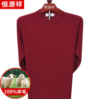 恒源祥纯羊毛衫男中老年秋冬季新款V领保暖针织圆领毛衣打底衫