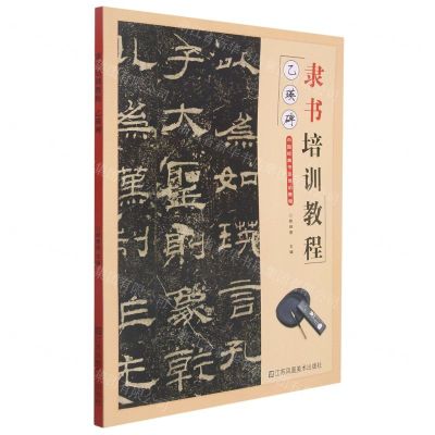 [N]隶书培训教程(乙瑛碑)-9787558082399