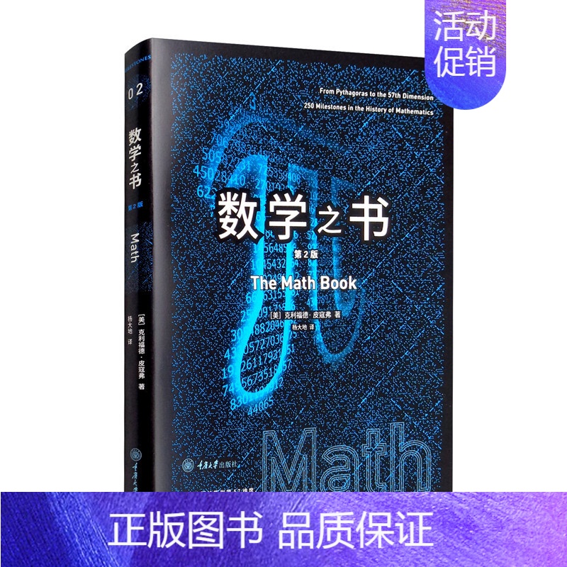 2-数学之书(第二版) 初中通用 [正版]里程碑书系系列全14册数学物理化学生物学工程学心理学天文法学科学月球地球气象医