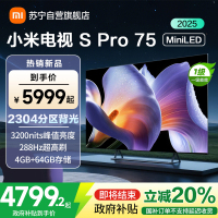 [自营]小米电视75英寸SPro75 MiniLED 2025版3200nits亮度240Hz高刷64GB存储