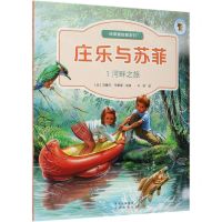 [N]庄乐与苏菲(1河畔之旅)/玛蒂娜的朋友们-9787200159851