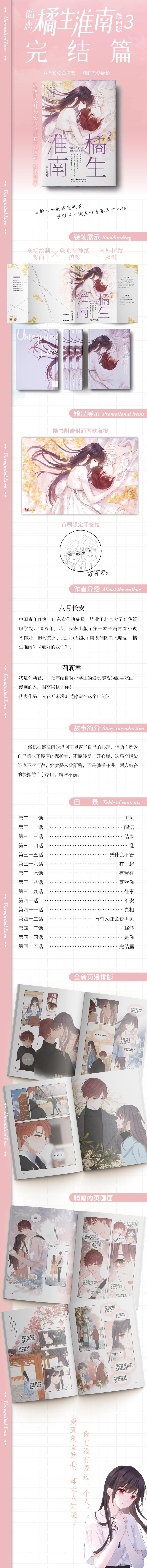 暗恋橘生淮南漫画版3