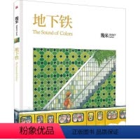 [正版]地下铁 几米漫画全集平装 幾米创作20周年绘本漫画书籍 几米成人绘本漫画书经典故事书 台湾几米漫画精选