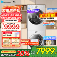 小天鹅(LittleSwan)洗烘套装[小乌梅2.0奶油白]10KG滚筒洗衣机+变频热泵烘干机 s83+s83