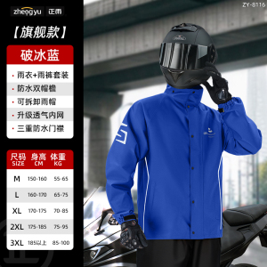 正雨摩托车机车雨衣套装男款外套裤子骑行防暴雨女款骑士电动车9063