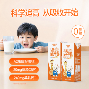 卓牧儿童成长羊奶200ml*10