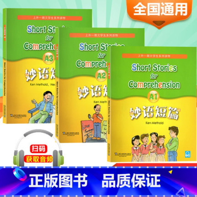 妙语短篇 A1+A2+A3 小学通用 [正版]新版妙语短篇全套A1A2A3朗文学生系列读物英语练习题英语a1a2a3上海