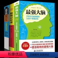 [正版]全3册强大脑过目不忘的图像记忆法超级记忆术思维游戏 思维导图大脑训练记忆魔法书智慧记忆力训练书籍书排行榜