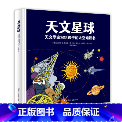 天文星球 [正版]天文星球 用简洁童趣的语言和趣味十足的手绘图给孩子讲述解天文知识 6-10-12岁小学生早教启蒙科普