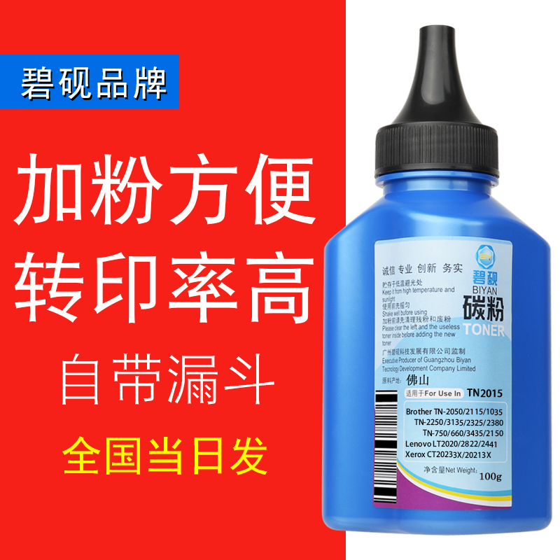 TN1035 1518 MFC 适合兄弟7010 7025 NFC-7420 FAX 2820 碳粉8460