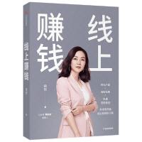正版新书]线上赚钱薇安9787521719949