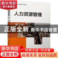 正版 人力资源管理 张颖昆,曹慧,刘子龙 机械工业出版社 97871116