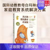 [正版]真正的蒙氏教育在家庭 50个经典探索游戏造 孩子认知力 蒙台梭利 白玛琳 著 出版社图书 书 书籍 家教育儿