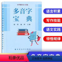 [正版]小学霸语文工具包 多音字宝典 小学生语文学习工具书 小学123456年级通用 提高多音字阅读的辨别 提高思维表