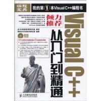 正版新书]VisualC++从入门到精通国家863中部软件孵化器 龙马创
