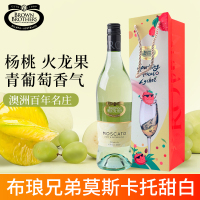 澳洲原瓶进口布琅兄弟莫斯卡托甜白葡萄酒低度聚餐节日送礼750ml