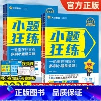 3本[语数英] 小题狂练·扫清一轮盲点 [正版]2025金考卷新高考小题狂练语文数学英语物理化学生物政治历史地理全国卷高