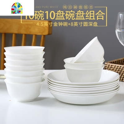 封后白餐具套装碗盘组合家用吃饭碗盘子菜盘简约中式10个陶瓷碗碟 FENG 10碗10方盘[5英寸金钟碗][8英寸方深盘]