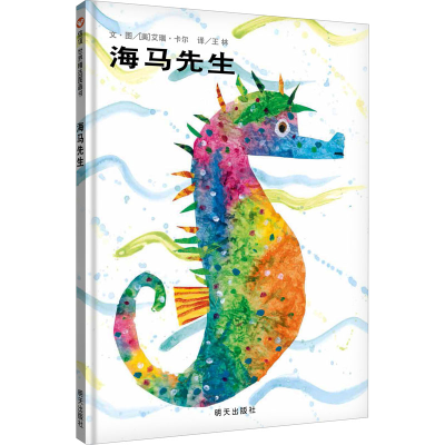 [M]海马先生-9787533266738