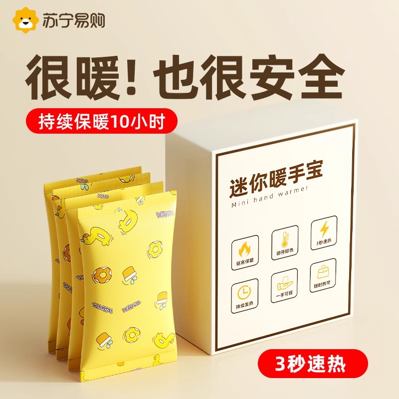 自发热暖手宝贴手握暖手蛋发热包小学生随身一次性冬天暖宝宝