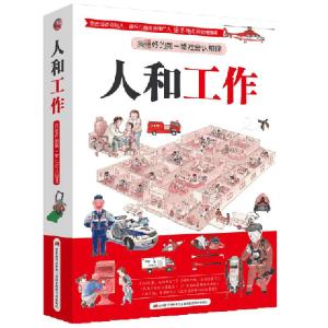 正版新书]人和工作(全5册)[韩]郑素泳 著 黄黉 译9787538684