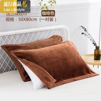 。冬季加绒法兰绒成人男枕巾珊瑚绒一对装枕巾简约北欧透气柔软毛 三维工匠