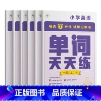 [剑一水平]1级上册 小学通用 [正版]2023版学而思零基础英语套装哈佛外教英语天天练小学英语入门学习强化训练单词记背