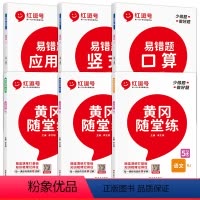 [同步练习册]数学易错题+同步随堂练语数英(全6册) 五年级下 [正版]红逗号易错题五年级下册数学练习题口算题卡竖式应用