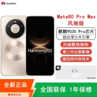 [全新]华为Mate80 Pro Max 16+512GB 风驰版 极昼金 风驰散热架构 麒麟9030 Pro芯 卫星消