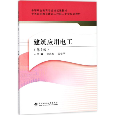 醉染图书建筑应用电工9787562957188