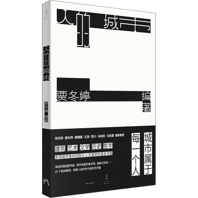 醉染图书人的城市97872081764