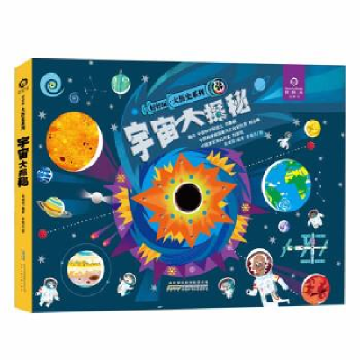 正版新书]好好玩·大历史系列·宇宙大探秘袁建国9787570711741