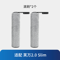 [适配2.0 Slim]滚刷*2