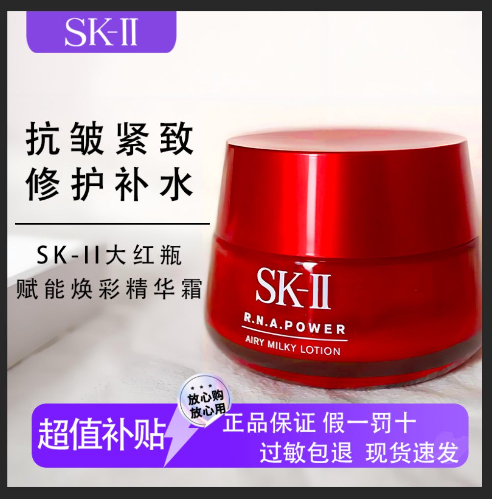 SK-II大红瓶精华面霜提拉紧致修护紧致淡化细纹保湿滋润清爽型80g