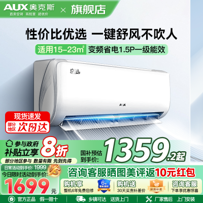 奥克斯(AUX)空调 1.5匹挂机 新一级能效 变频 冷暖两用 节能省电 家用卧室壁挂式空调