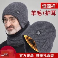 恒源祥中老年人帽子男冬季保暖冬天老人爸爸爷爷老头羊毛线帽围脖