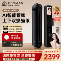德施曼(DESMAN)智能门锁3D人脸识别可视猫眼双摄双屏Ai智能管家麒麟R9(精灵版)