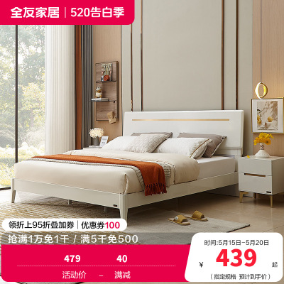 全友家居 现代轻奢双人床 简约 1.5米/1.8米大床卧室婚床 实木床脚