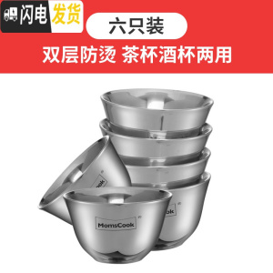 三维工匠 304不锈钢茶杯 双层防烫防摔喝白酒杯杯子4-6-8只套装 6只装